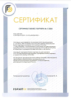 Сертификат бизнес-партнера ООО "Завод ГОРЭЛТЕХ"